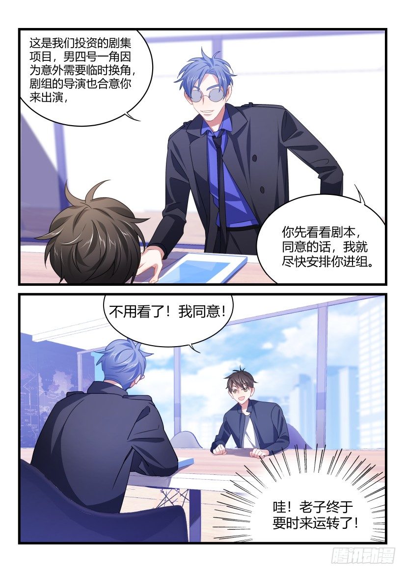 《影帝X影帝》漫画最新章节59.缘分免费下拉式在线观看章节第【3】张图片