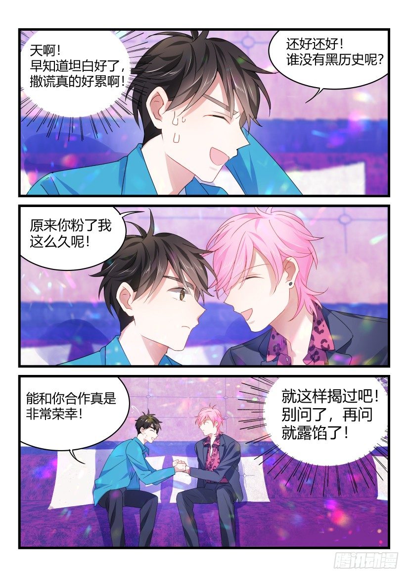 《影帝X影帝》漫画最新章节61.黑历史免费下拉式在线观看章节第【5】张图片