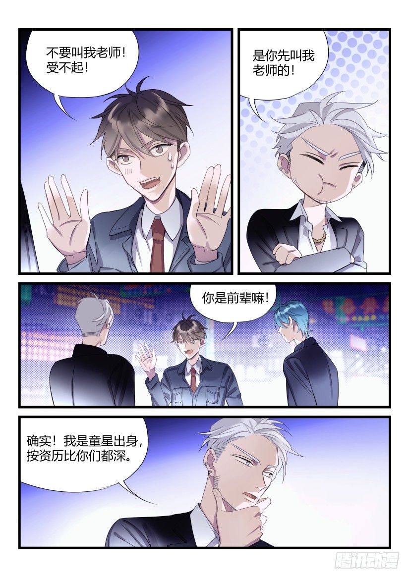 《影帝X影帝》漫画最新章节62.勾引免费下拉式在线观看章节第【5】张图片