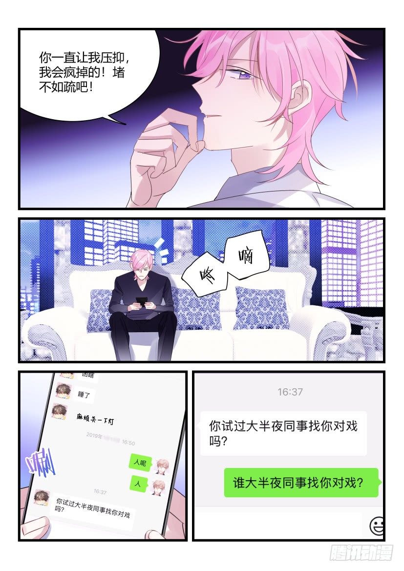 《影帝X影帝》漫画最新章节63.堵不如疏免费下拉式在线观看章节第【10】张图片