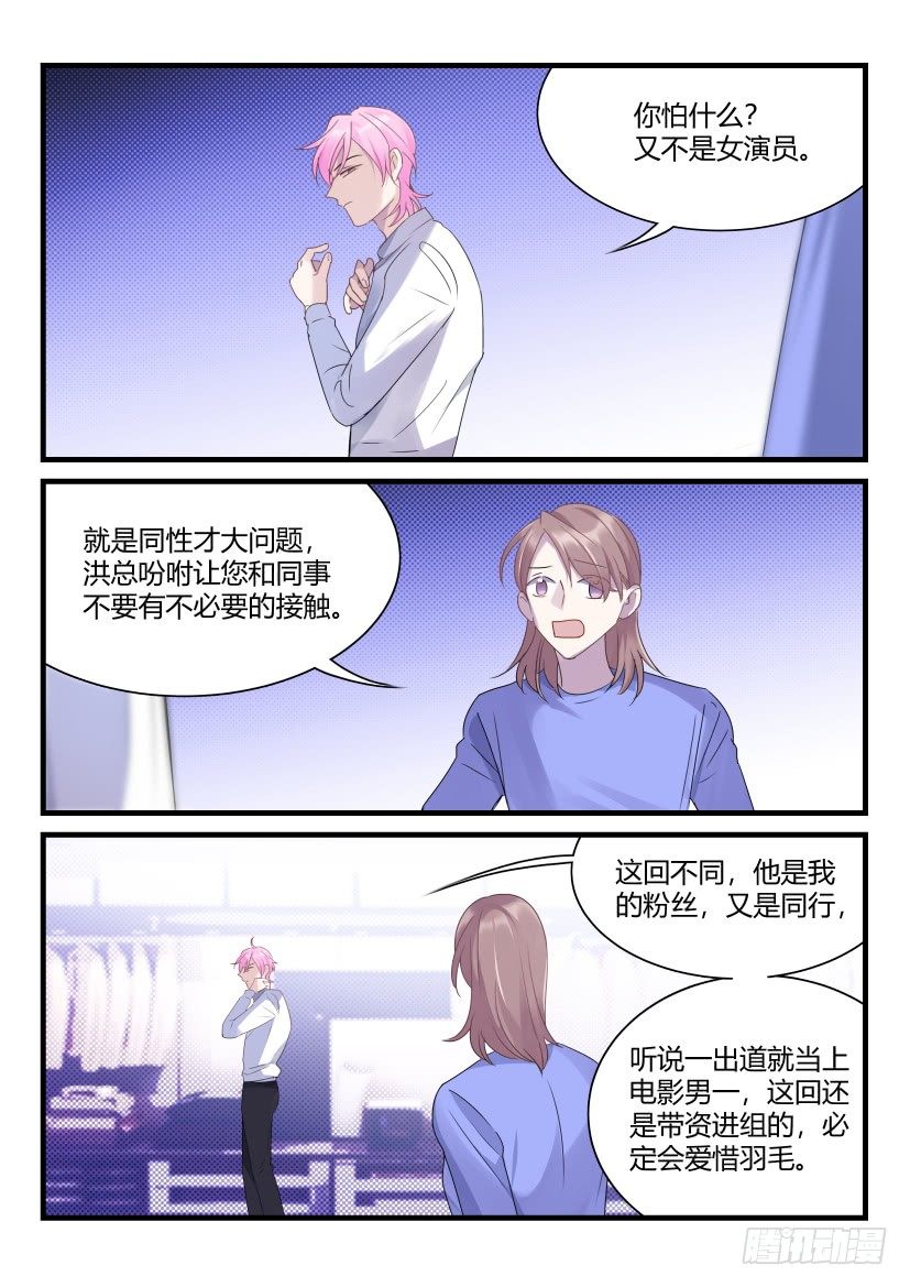 《影帝X影帝》漫画最新章节63.堵不如疏免费下拉式在线观看章节第【9】张图片