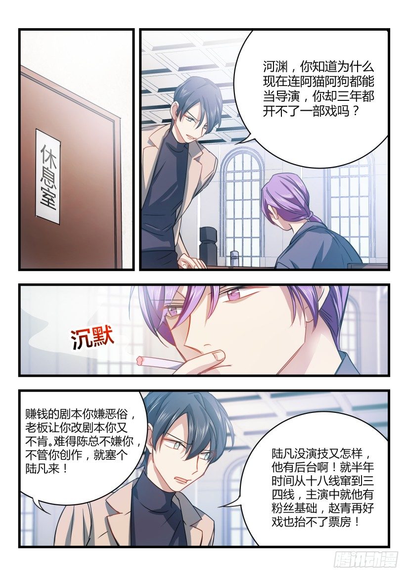 《影帝X影帝》漫画最新章节7.任性免费下拉式在线观看章节第【7】张图片