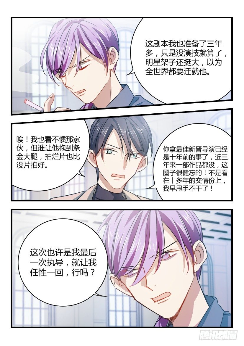 《影帝X影帝》漫画最新章节7.任性免费下拉式在线观看章节第【8】张图片