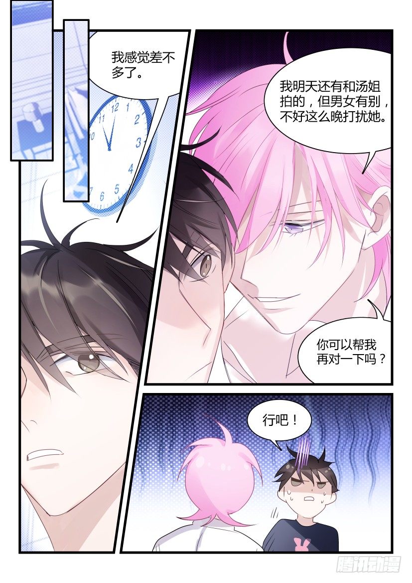 《影帝X影帝》漫画最新章节64.夜访免费下拉式在线观看章节第【5】张图片