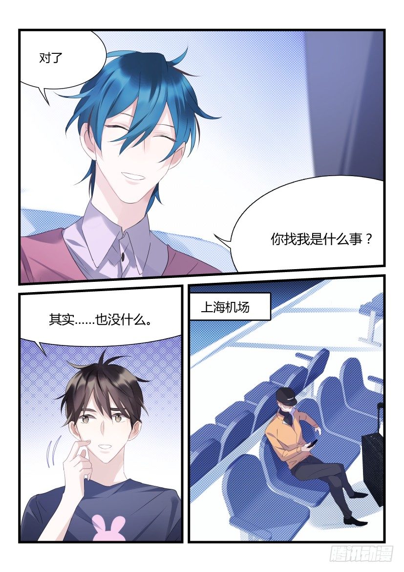 《影帝X影帝》漫画最新章节66.为你而来免费下拉式在线观看章节第【4】张图片