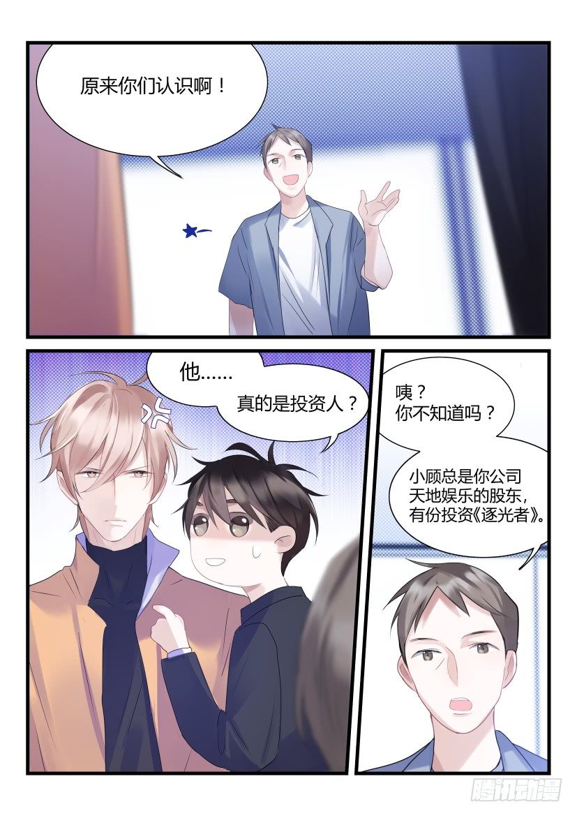 《影帝X影帝》漫画最新章节67.金主免费下拉式在线观看章节第【4】张图片