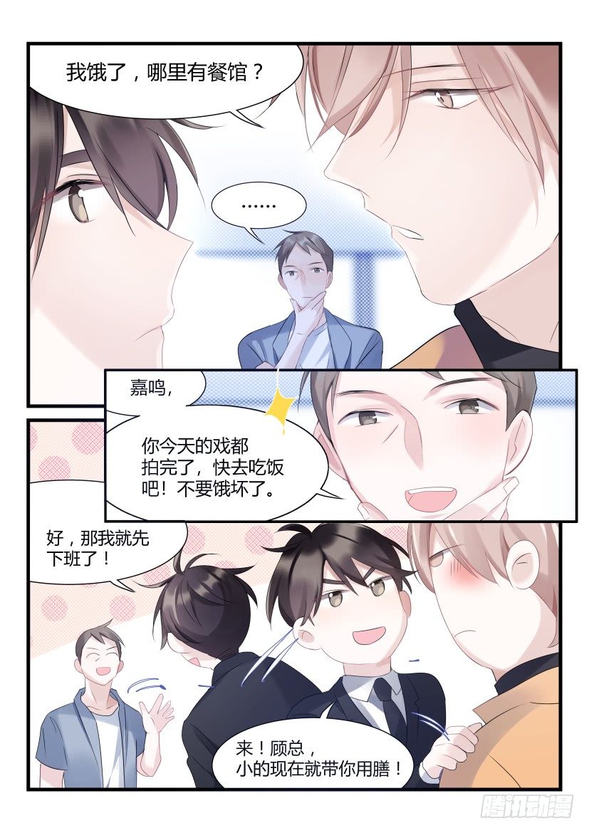 《影帝X影帝》漫画最新章节67.金主免费下拉式在线观看章节第【6】张图片