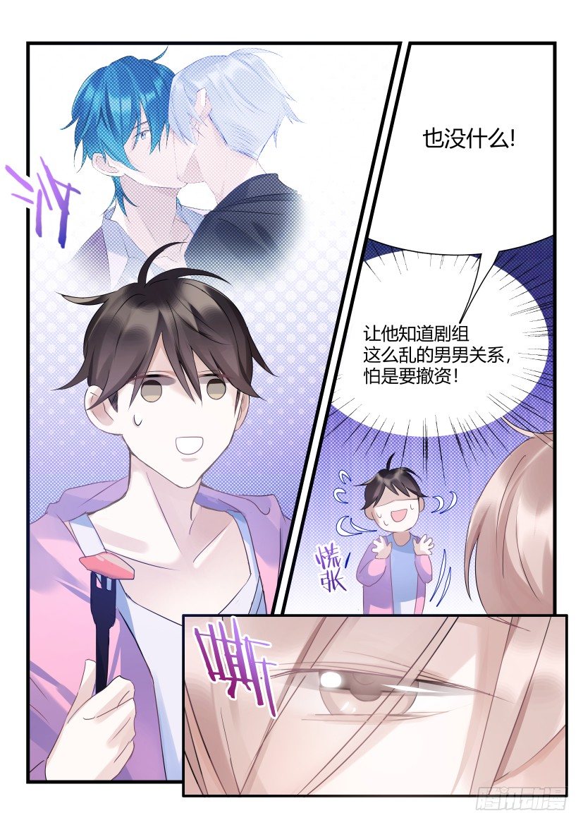 《影帝X影帝》漫画最新章节67.金主免费下拉式在线观看章节第【9】张图片