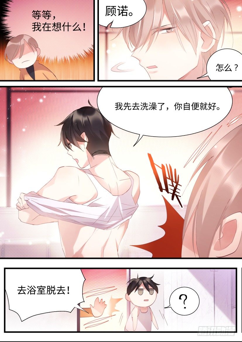 《影帝X影帝》漫画最新章节69.来洗澡啊！免费下拉式在线观看章节第【5】张图片