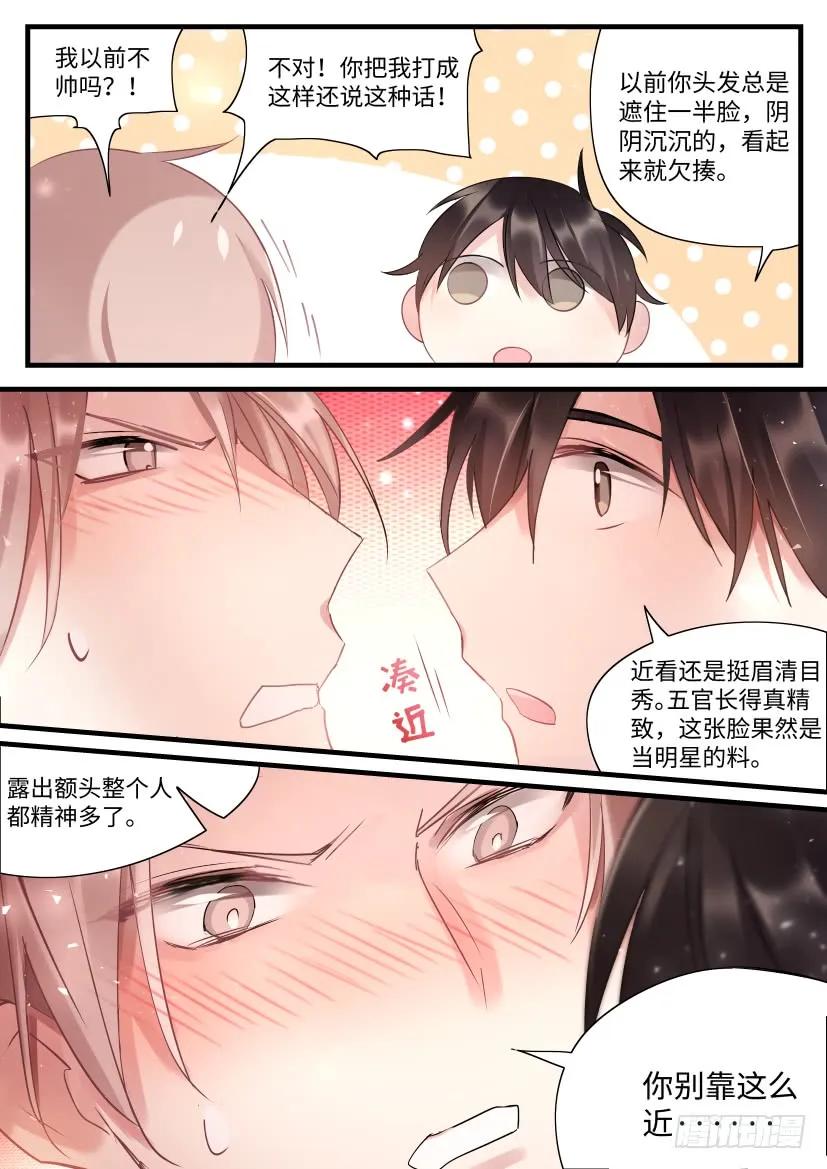 《影帝X影帝》漫画最新章节72.第一次免费下拉式在线观看章节第【6】张图片