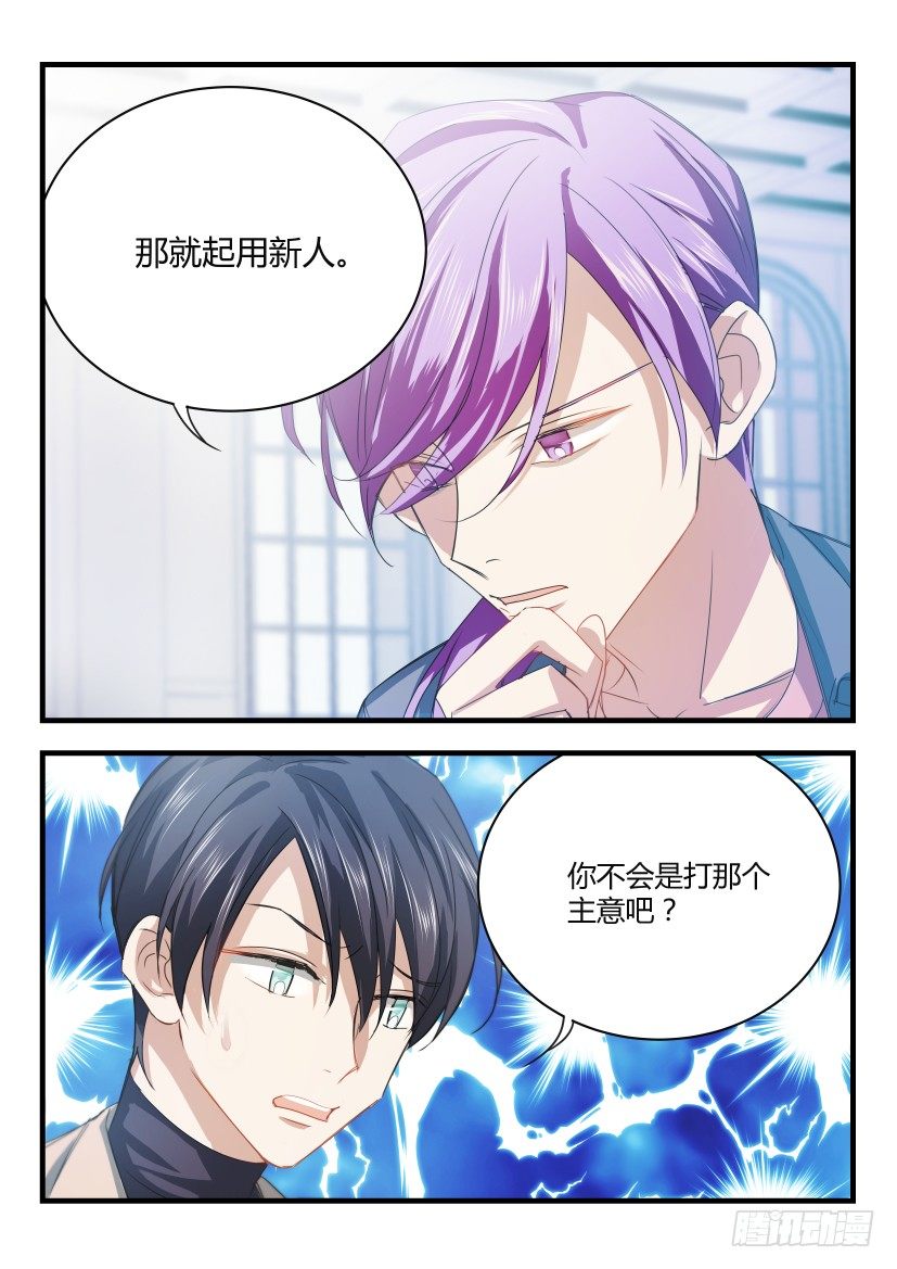 《影帝X影帝》漫画最新章节8.替补免费下拉式在线观看章节第【3】张图片