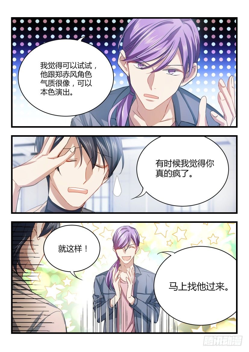 《影帝X影帝》漫画最新章节8.替补免费下拉式在线观看章节第【4】张图片