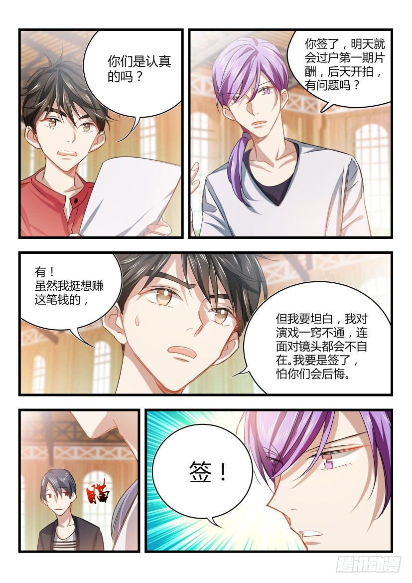 《影帝X影帝》漫画最新章节8.替补免费下拉式在线观看章节第【5】张图片