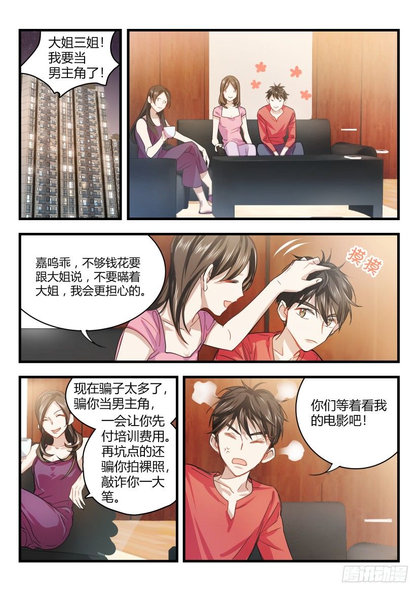 《影帝X影帝》漫画最新章节8.替补免费下拉式在线观看章节第【8】张图片