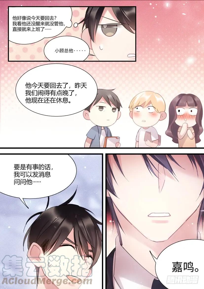 《影帝X影帝》漫画最新章节74.情敌见面免费下拉式在线观看章节第【3】张图片