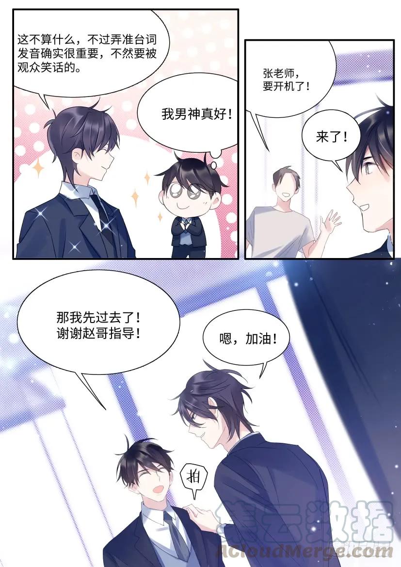 《影帝X影帝》漫画最新章节74.情敌见面免费下拉式在线观看章节第【7】张图片