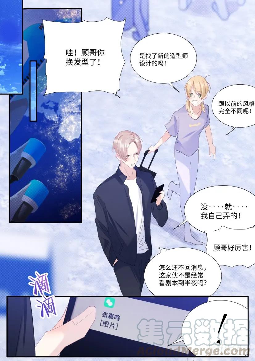 《影帝X影帝》漫画最新章节81.耍我好玩吗？免费下拉式在线观看章节第【9】张图片