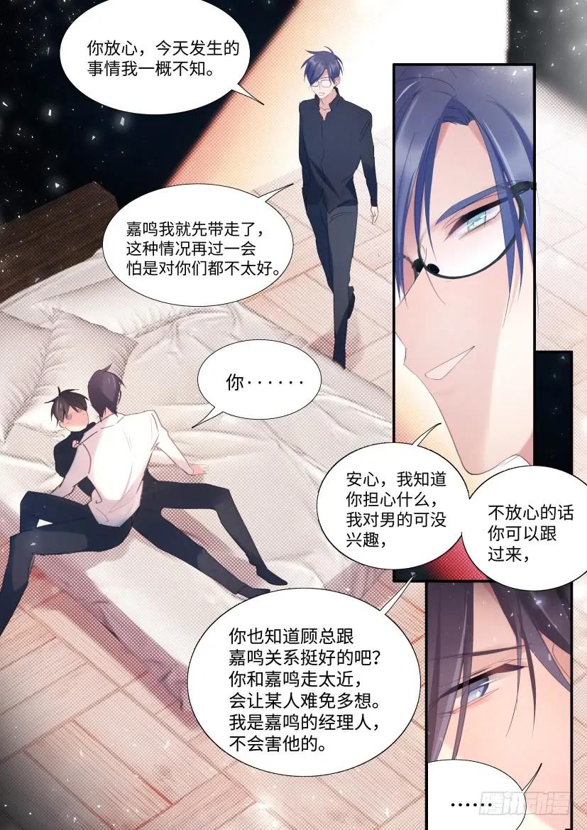 《影帝X影帝》漫画最新章节82.霸道金主免费下拉式在线观看章节第【10】张图片