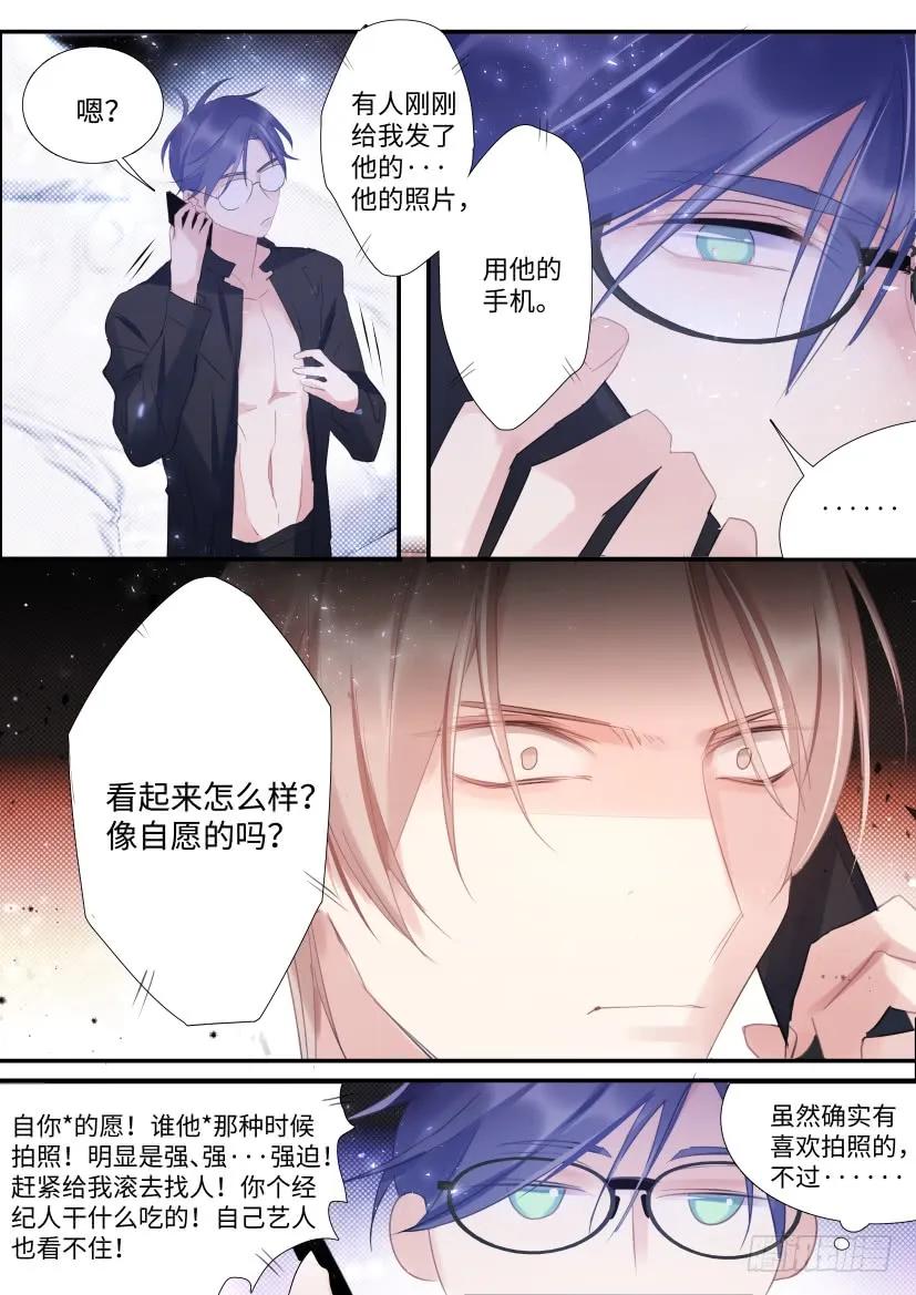 《影帝X影帝》漫画最新章节82.霸道金主免费下拉式在线观看章节第【4】张图片