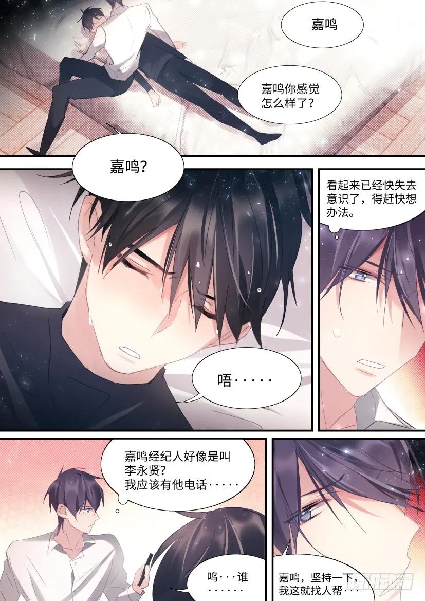 《影帝X影帝》漫画最新章节82.霸道金主免费下拉式在线观看章节第【6】张图片