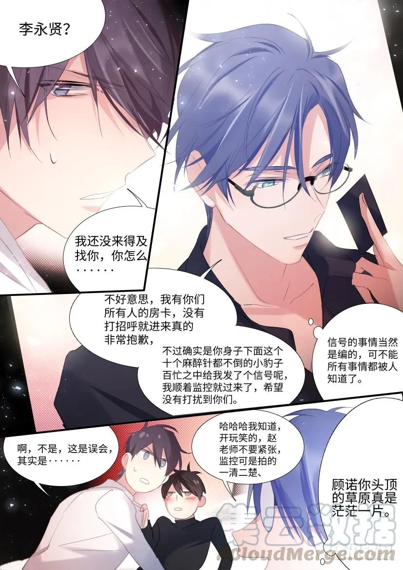 《影帝X影帝》漫画最新章节82.霸道金主免费下拉式在线观看章节第【9】张图片