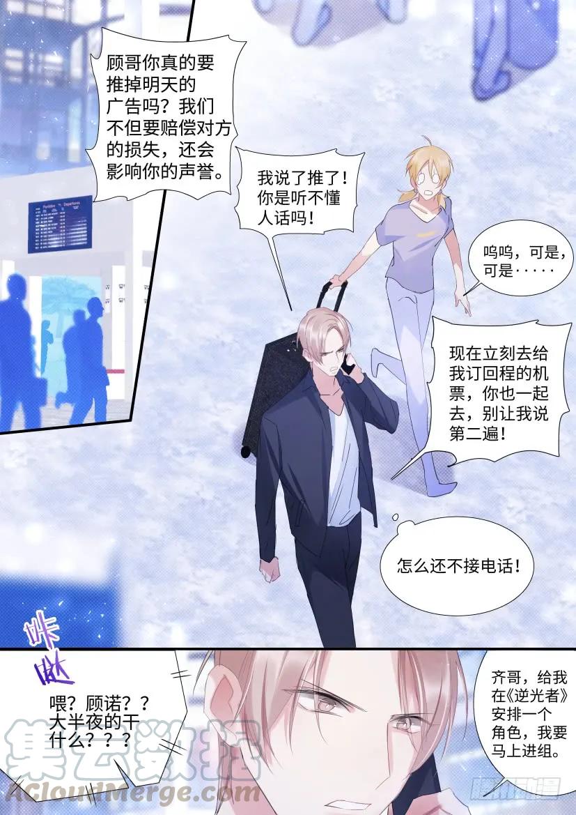 《影帝X影帝》漫画最新章节83.顾诺来了！免费下拉式在线观看章节第【1】张图片