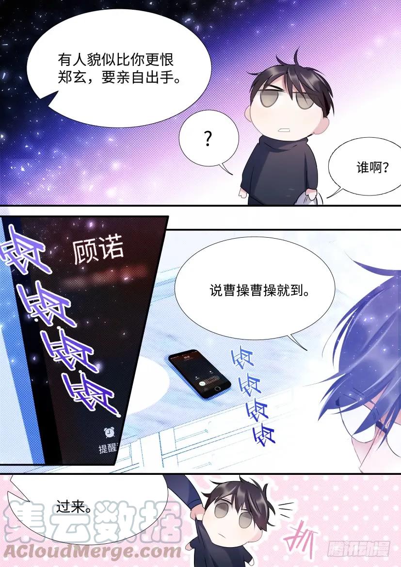 《影帝X影帝》漫画最新章节83.顾诺来了！免费下拉式在线观看章节第【9】张图片