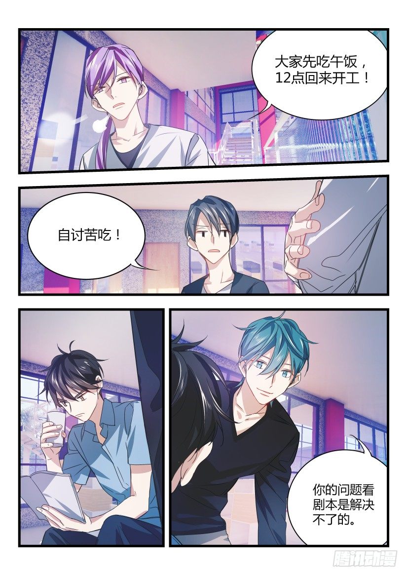 《影帝X影帝》漫画最新章节9.新手上路免费下拉式在线观看章节第【8】张图片