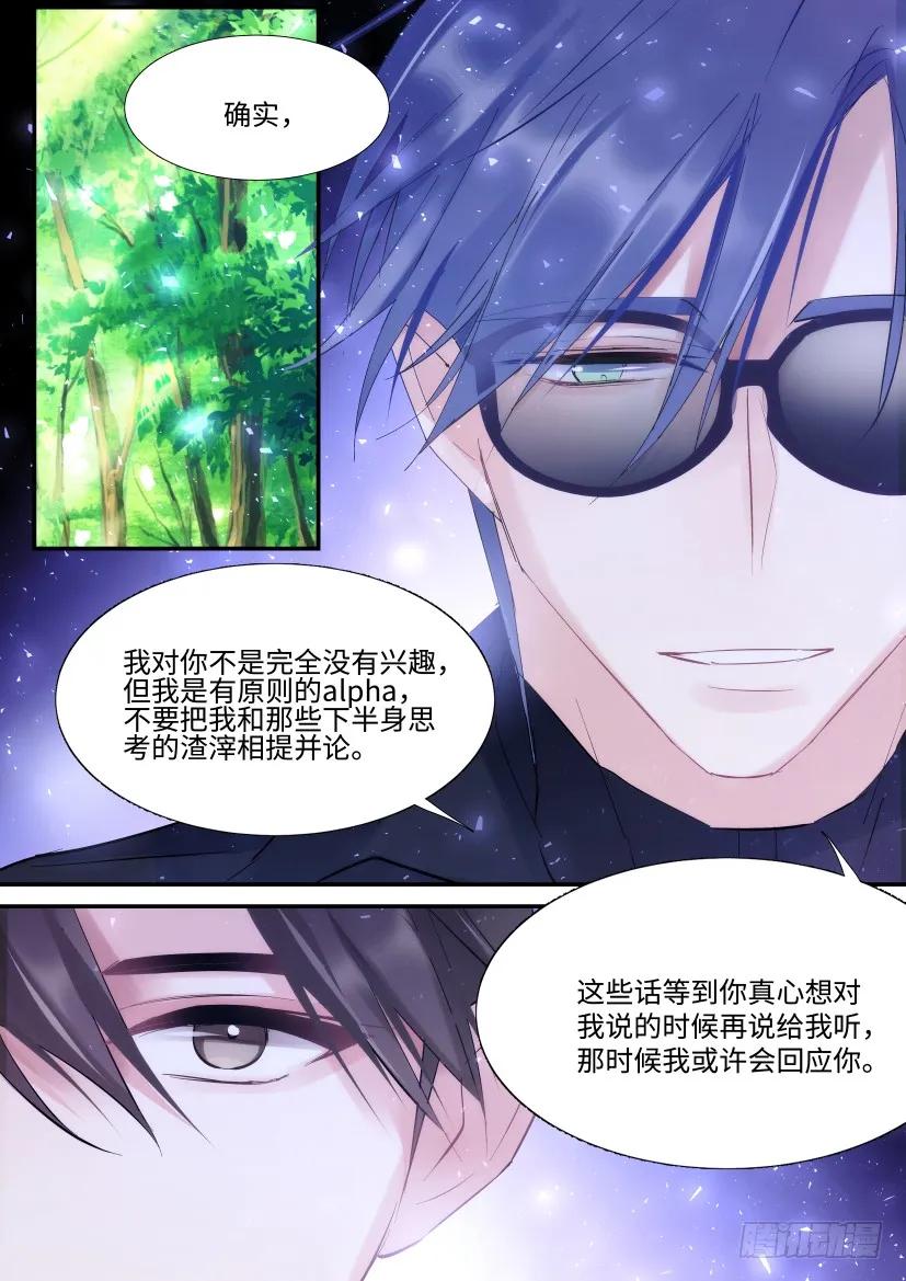 《影帝X影帝》漫画最新章节番外-兽人世界1免费下拉式在线观看章节第【12】张图片