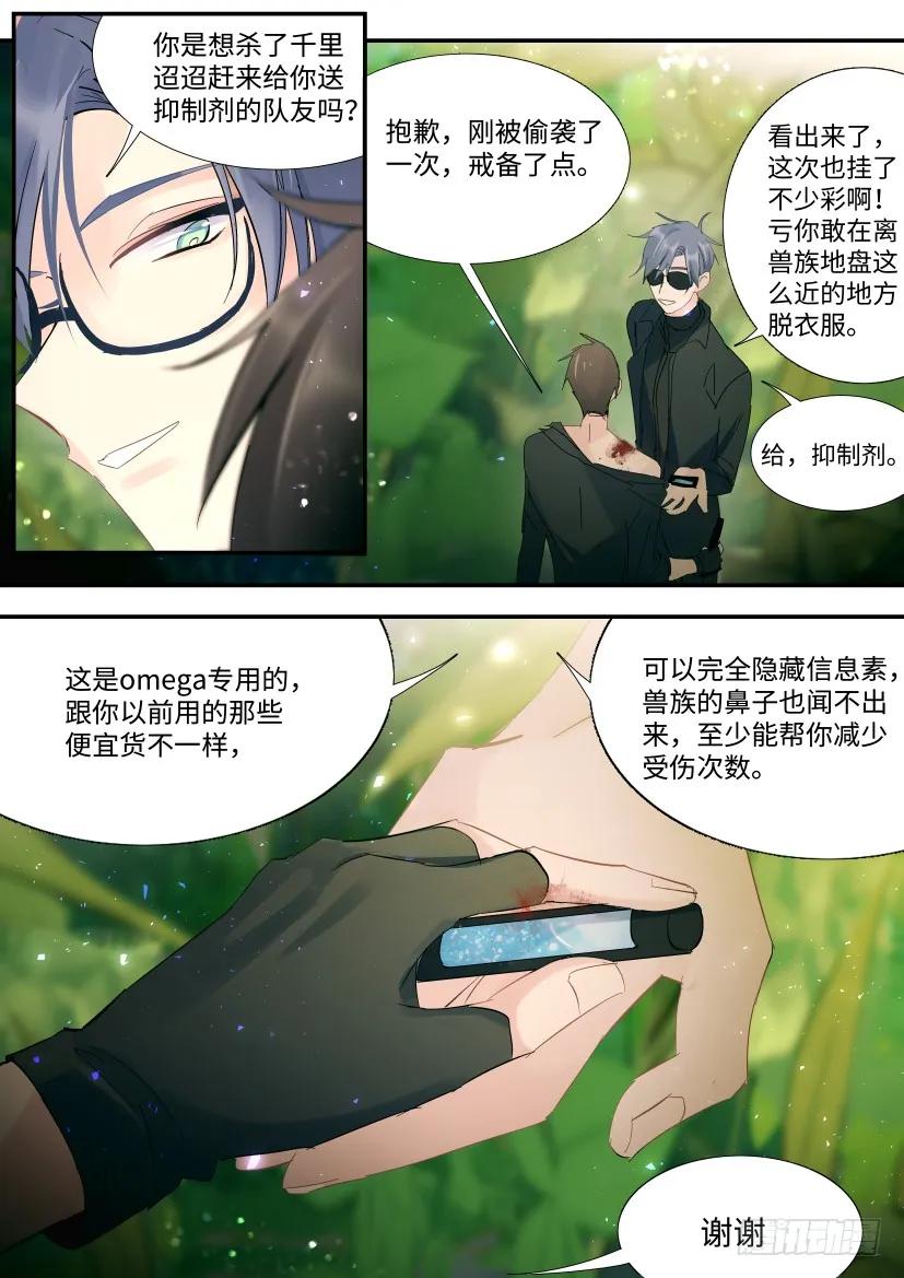 《影帝X影帝》漫画最新章节番外-兽人世界1免费下拉式在线观看章节第【6】张图片