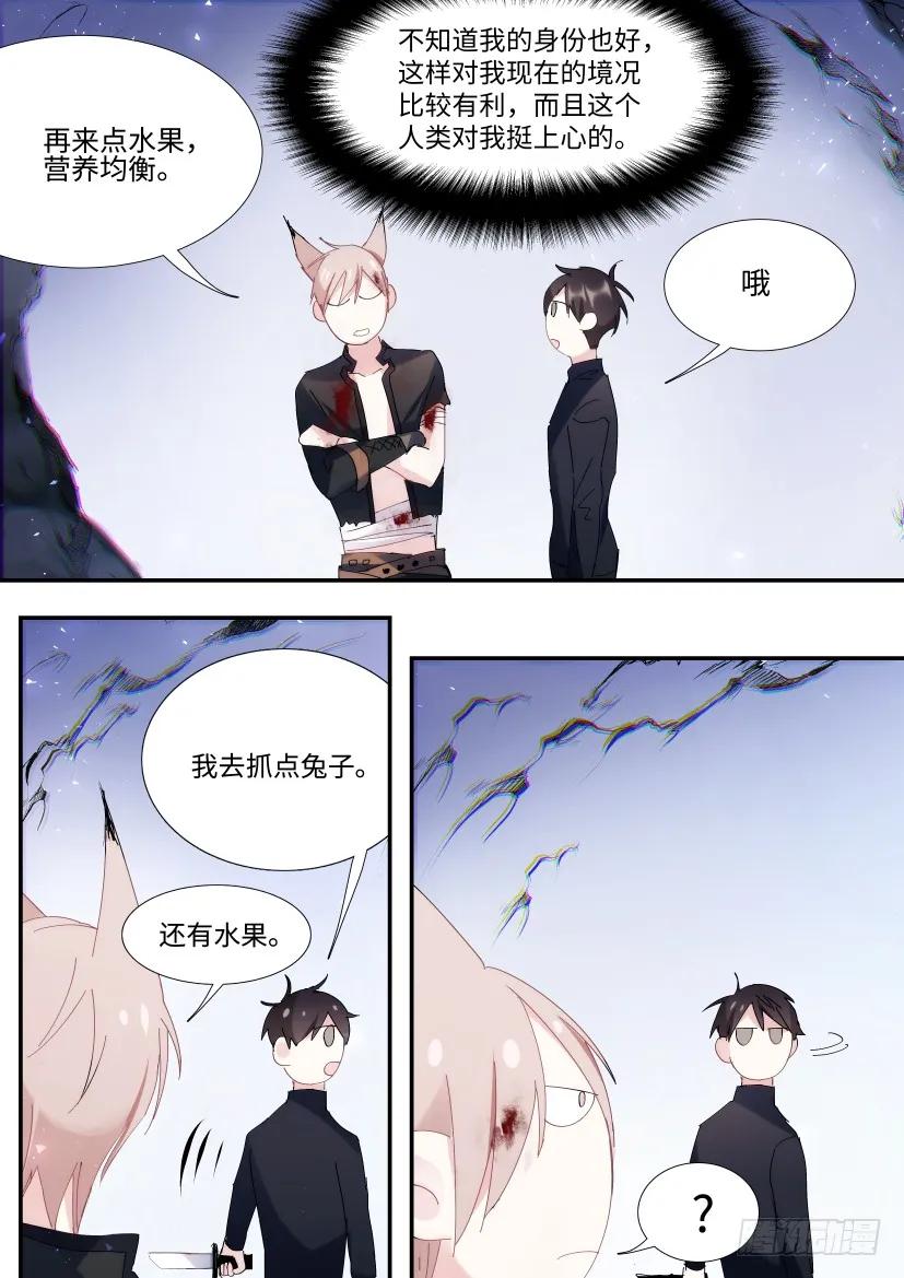 《影帝X影帝》漫画最新章节番外-兽人世界4免费下拉式在线观看章节第【4】张图片