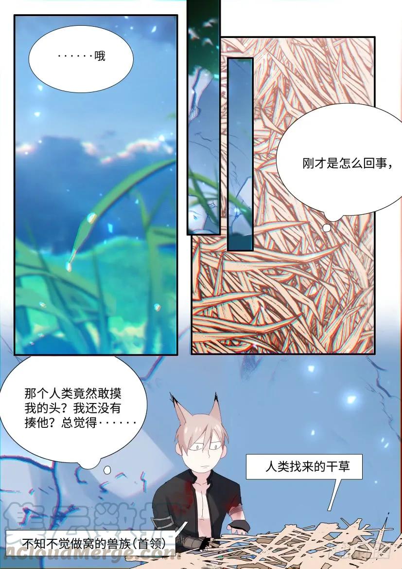 《影帝X影帝》漫画最新章节番外-兽人世界4免费下拉式在线观看章节第【7】张图片