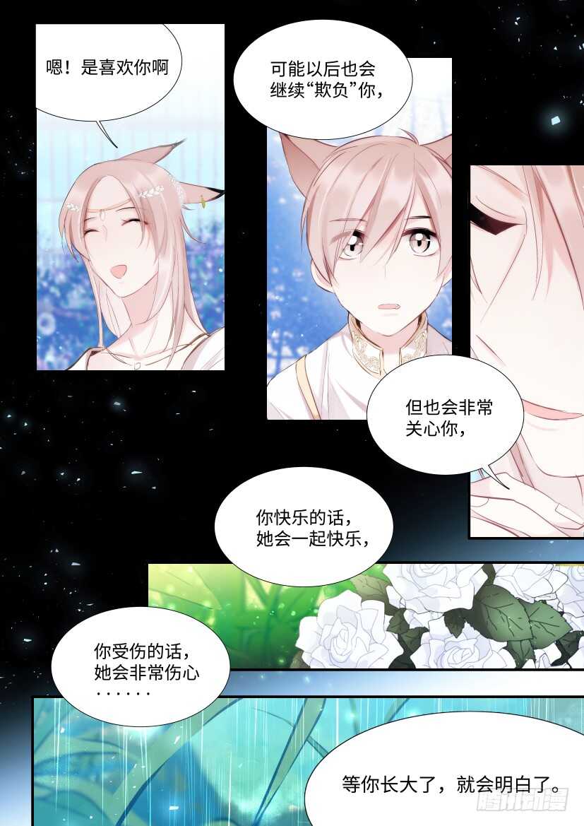 《影帝X影帝》漫画最新章节番外-兽人世界5免费下拉式在线观看章节第【7】张图片