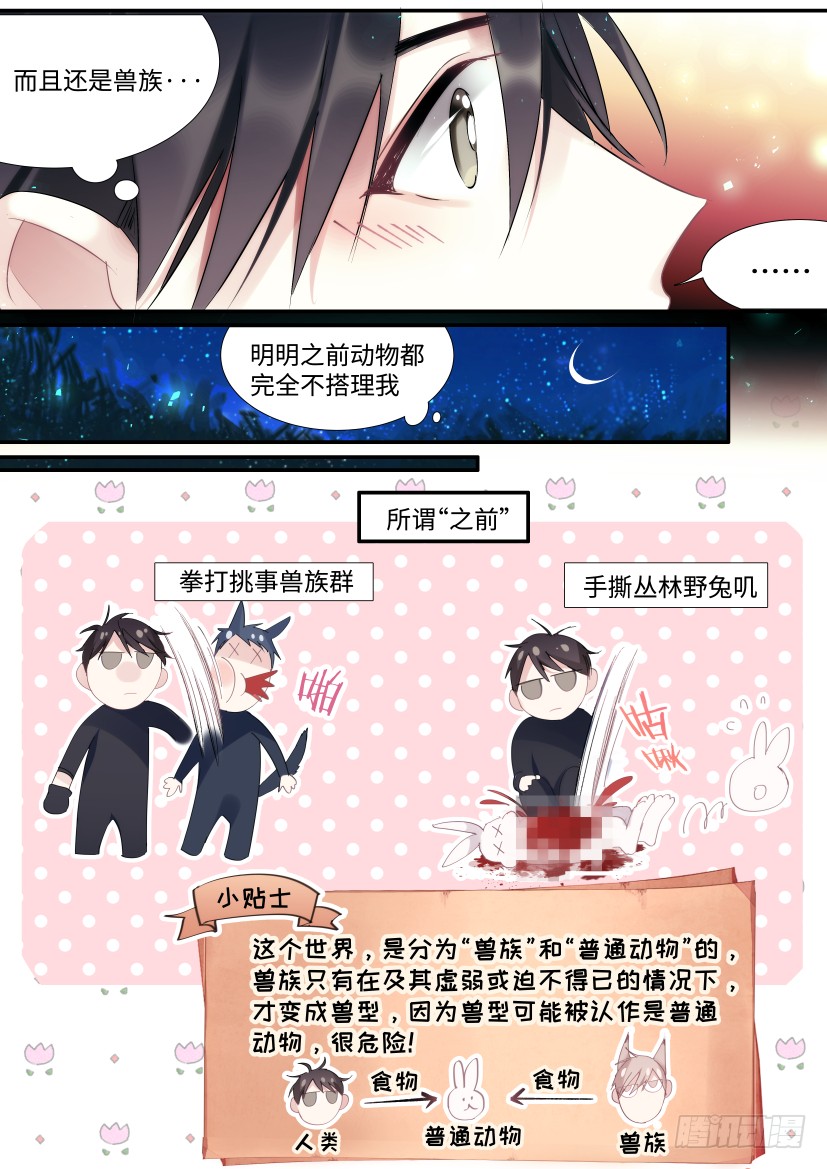 《影帝X影帝》漫画最新章节番外-兽人世界6免费下拉式在线观看章节第【3】张图片