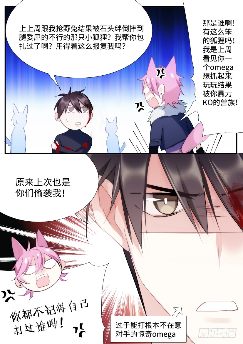 《影帝X影帝》漫画最新章节番外-兽人世界7免费下拉式在线观看章节第【6】张图片