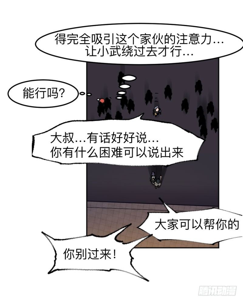 《英雄不再》漫画最新章节侠客火猫1免费下拉式在线观看章节第【29】张图片