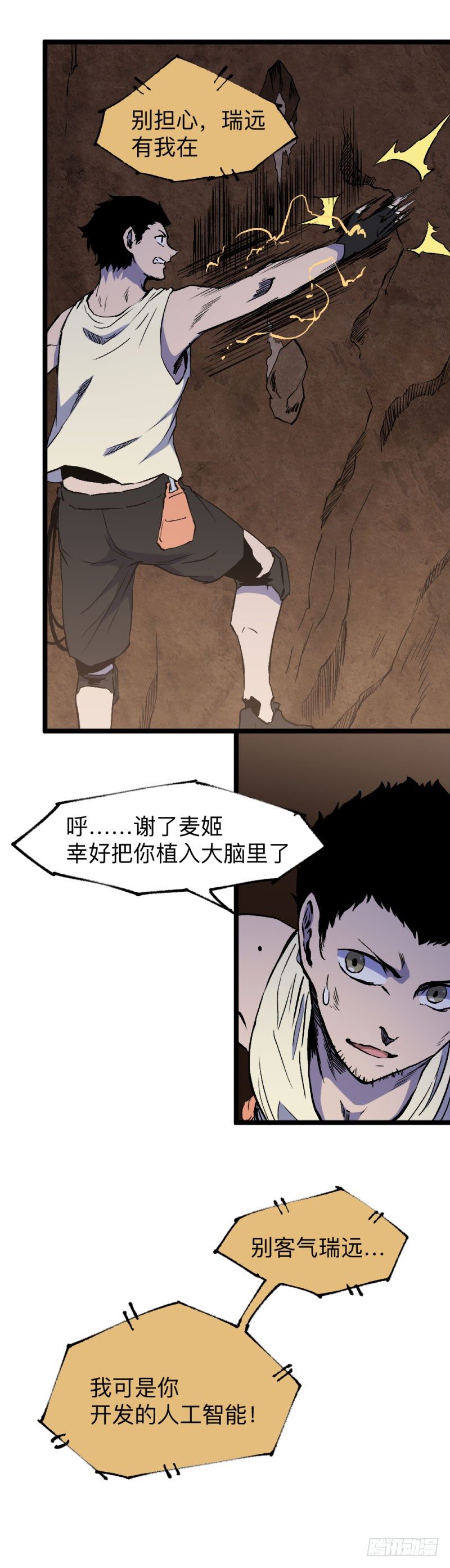 《英雄不再》漫画最新章节战甲远龙1免费下拉式在线观看章节第【13】张图片