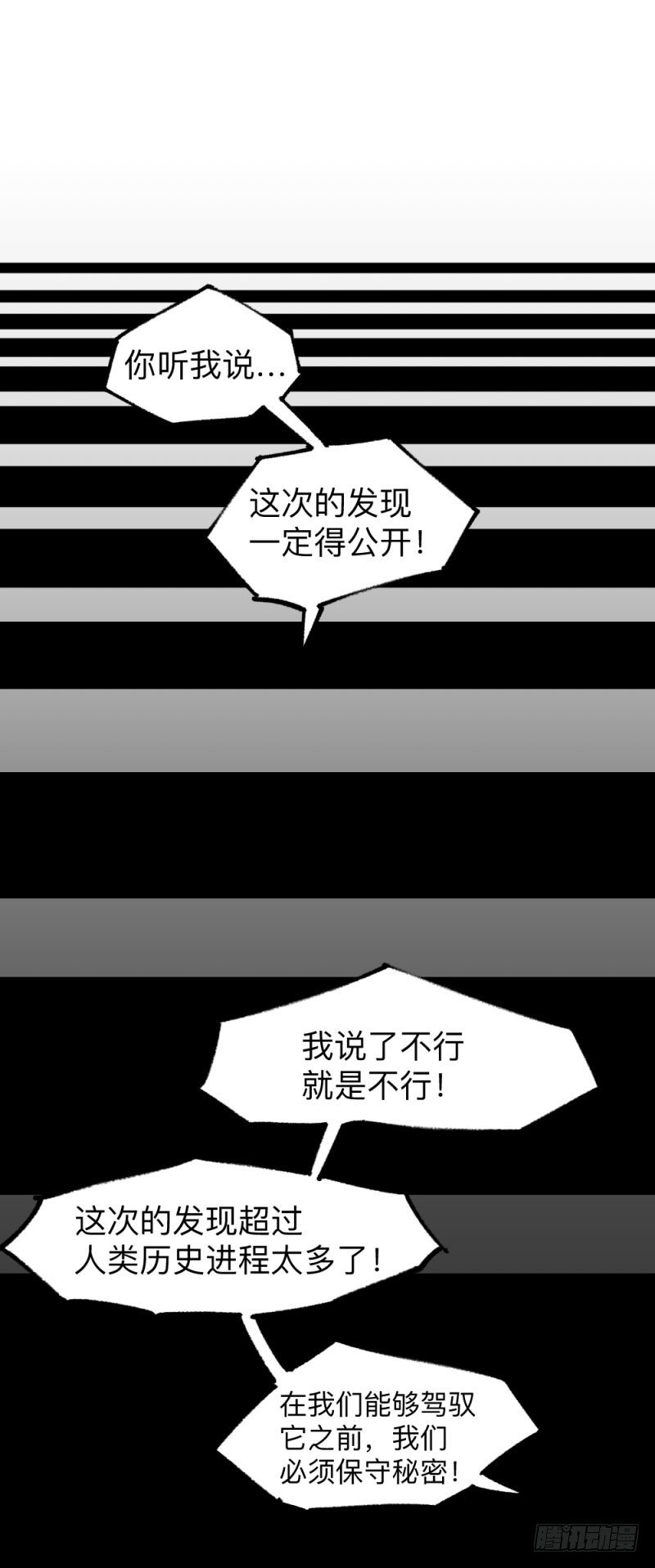 《英雄不再》漫画最新章节战甲远龙1免费下拉式在线观看章节第【16】张图片