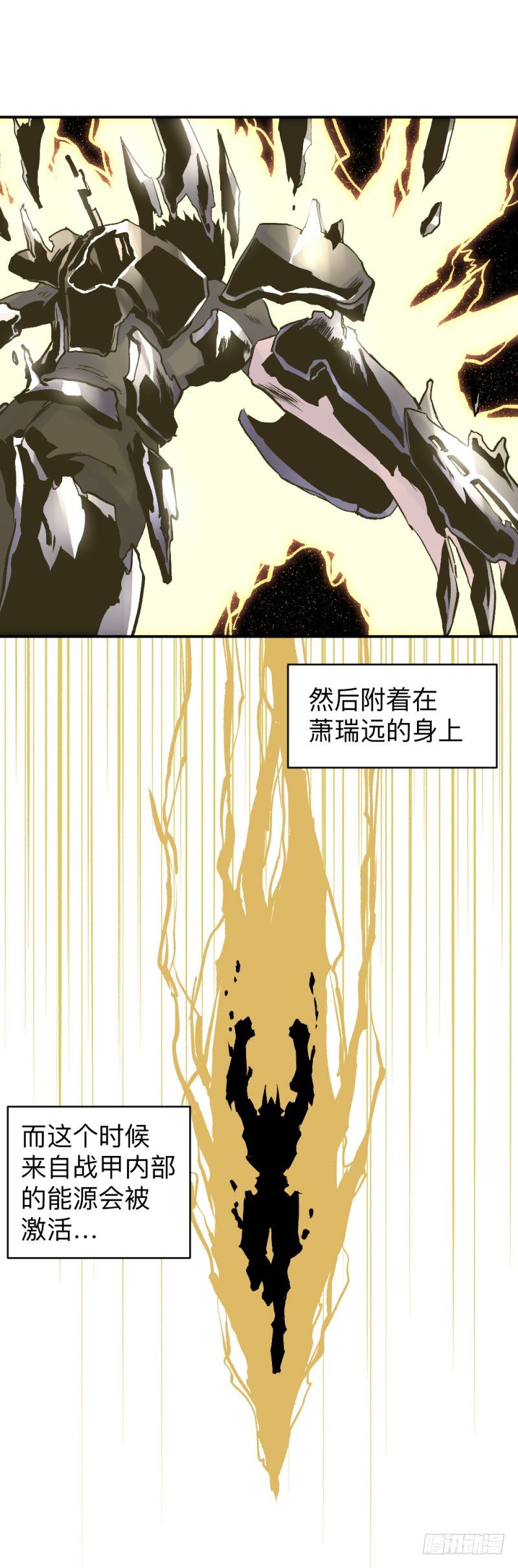 《英雄不再》漫画最新章节战甲远龙3免费下拉式在线观看章节第【9】张图片