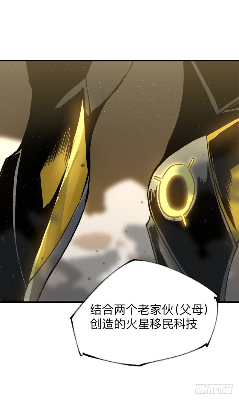 《英雄不再》漫画最新章节战甲远龙5免费下拉式在线观看章节第【44】张图片