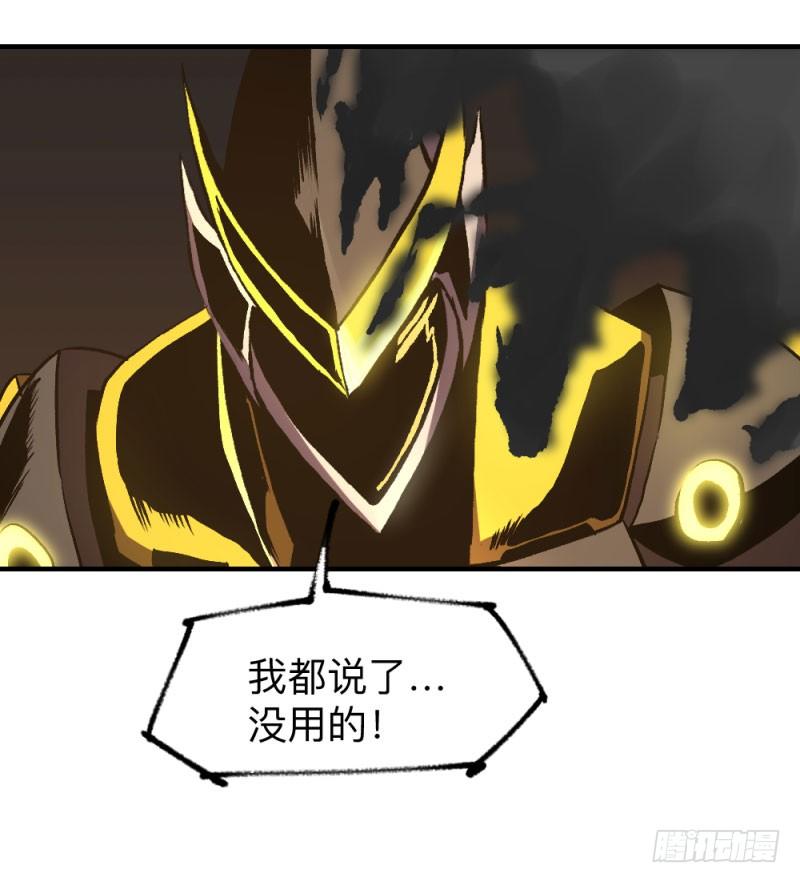 《英雄不再》漫画最新章节战甲远龙6免费下拉式在线观看章节第【26】张图片