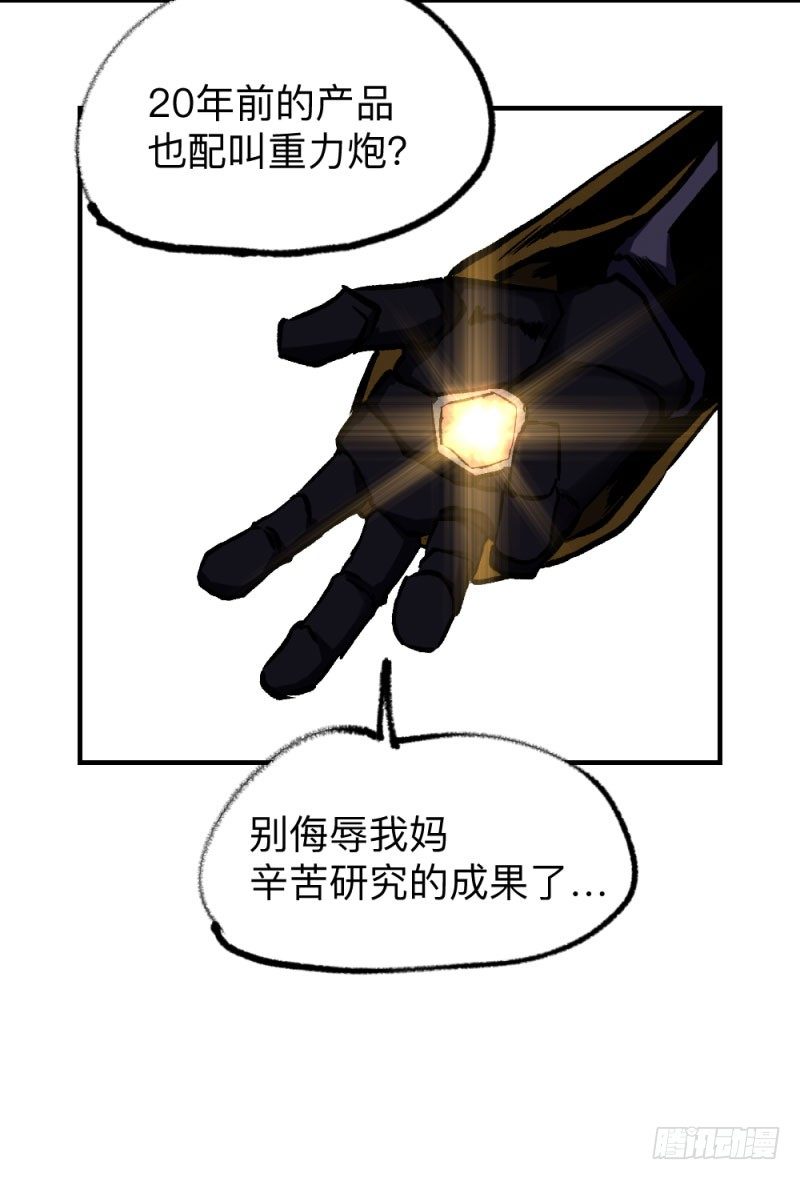 《英雄不再》漫画最新章节战甲远龙6免费下拉式在线观看章节第【38】张图片