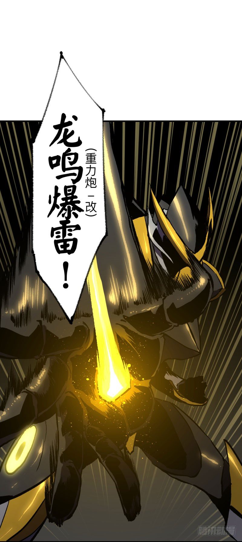 《英雄不再》漫画最新章节战甲远龙6免费下拉式在线观看章节第【39】张图片