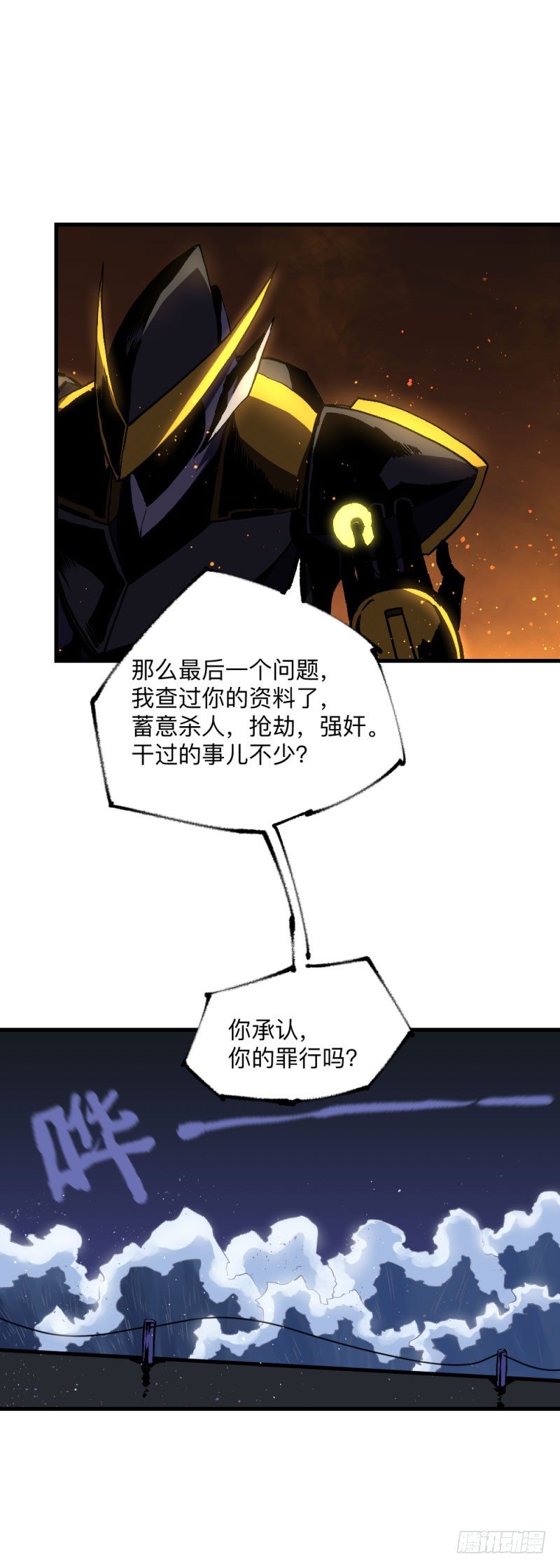 《英雄不再》漫画最新章节战甲远龙7免费下拉式在线观看章节第【20】张图片