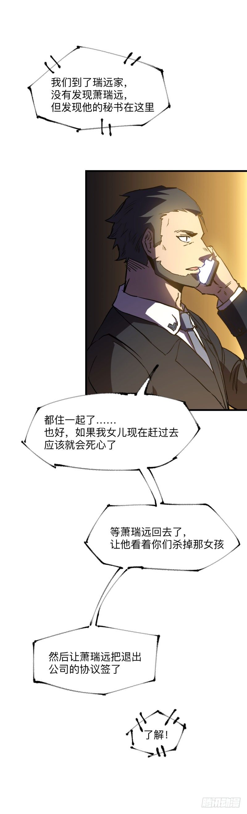 《英雄不再》漫画最新章节战甲远龙7免费下拉式在线观看章节第【34】张图片