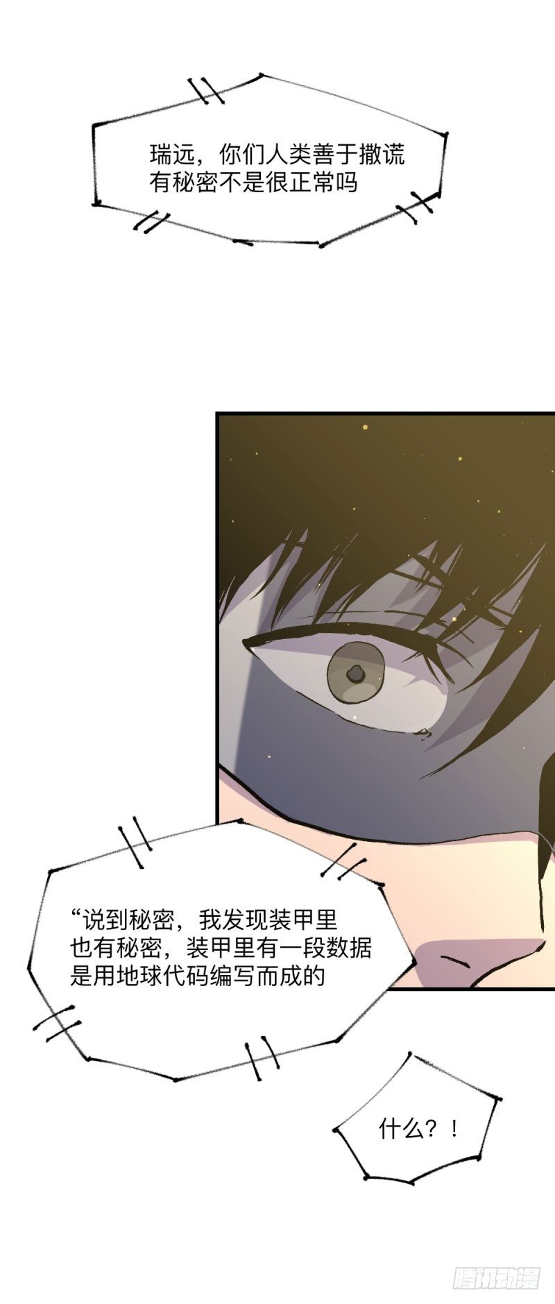 《英雄不再》漫画最新章节战甲远龙9免费下拉式在线观看章节第【31】张图片