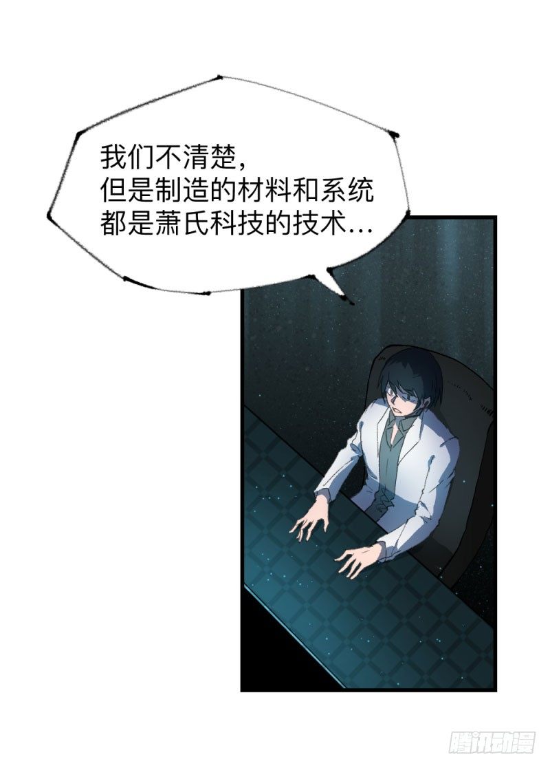 《英雄不再》漫画最新章节战甲远龙10免费下拉式在线观看章节第【34】张图片