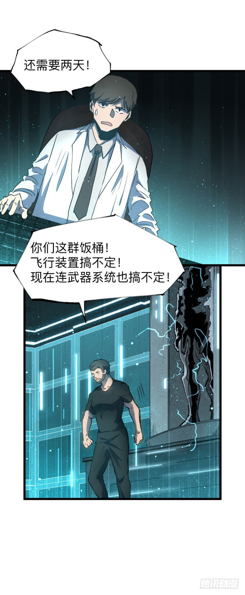 《英雄不再》漫画最新章节战甲远龙12免费下拉式在线观看章节第【11】张图片