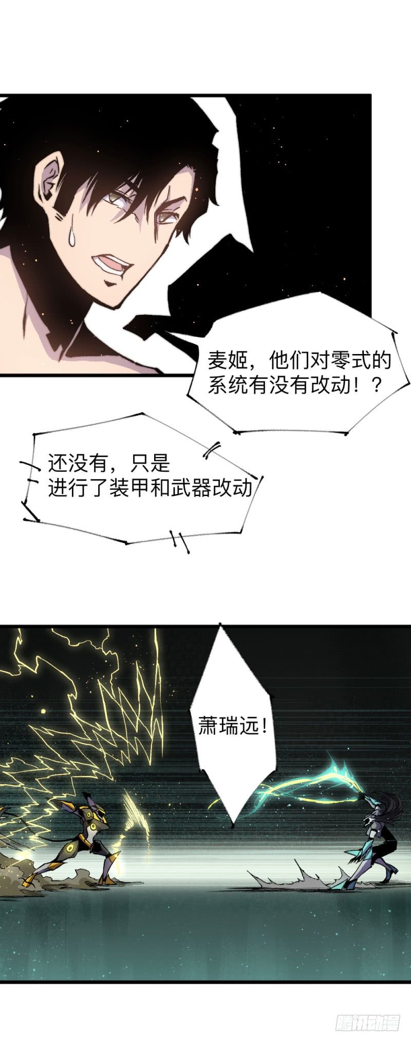 《英雄不再》漫画最新章节战甲远龙14免费下拉式在线观看章节第【24】张图片