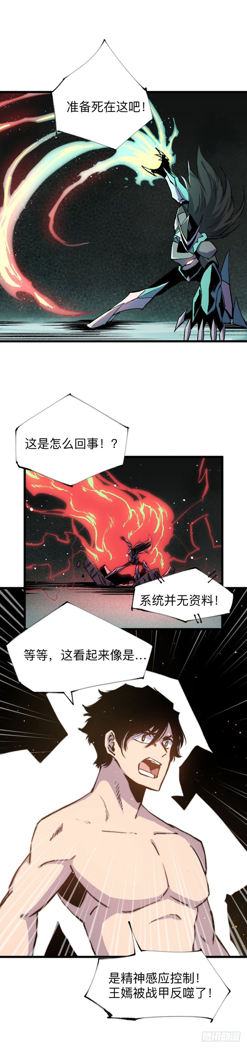 《英雄不再》漫画最新章节战甲远龙14免费下拉式在线观看章节第【25】张图片